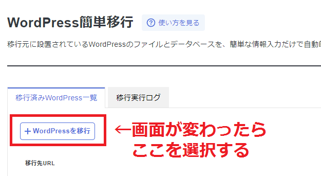 Wordpress簡単移行