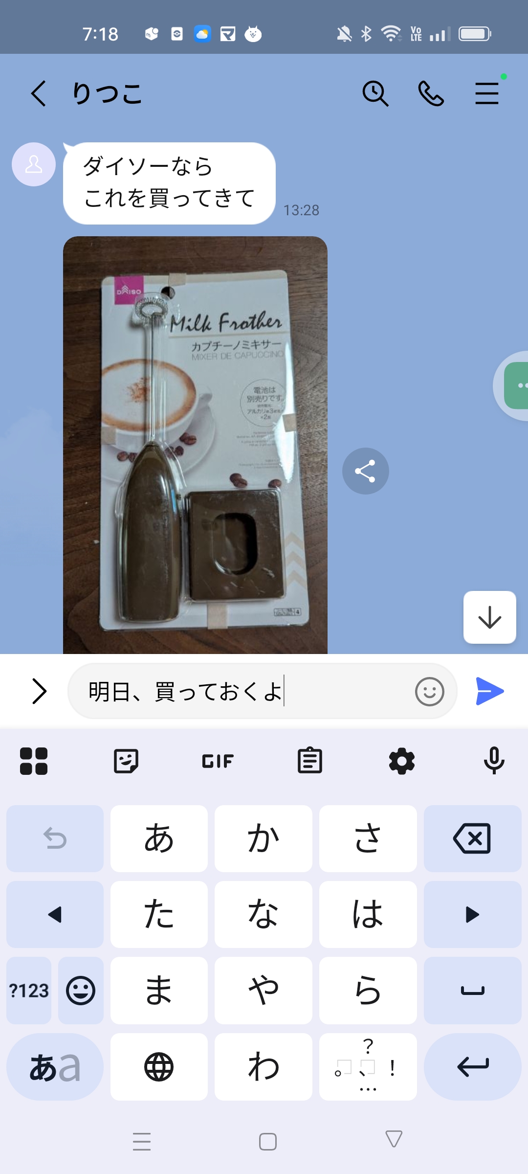 LINE 文字入力