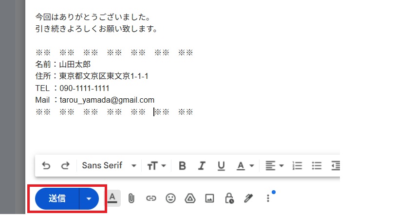 メール 送信ボタン