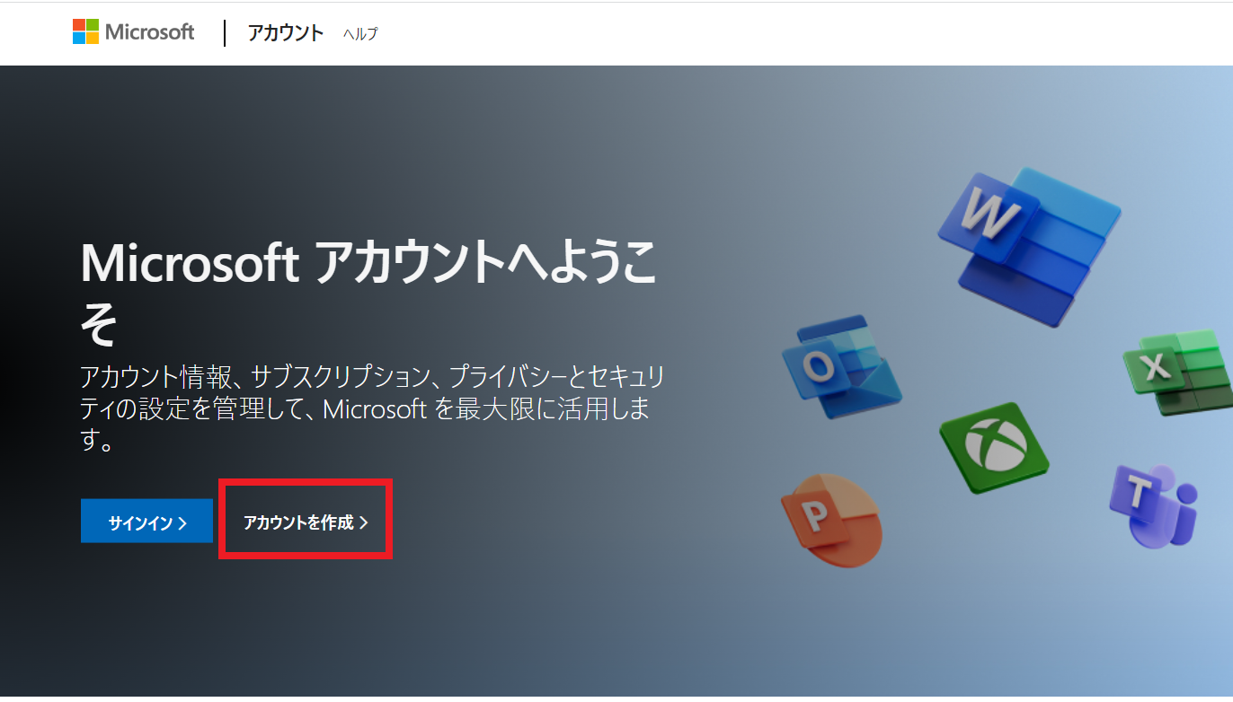 microsoftアカウント 作成