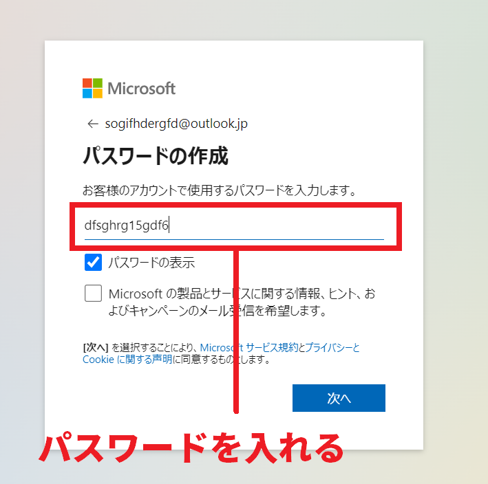 microsoftアカウント パスワード