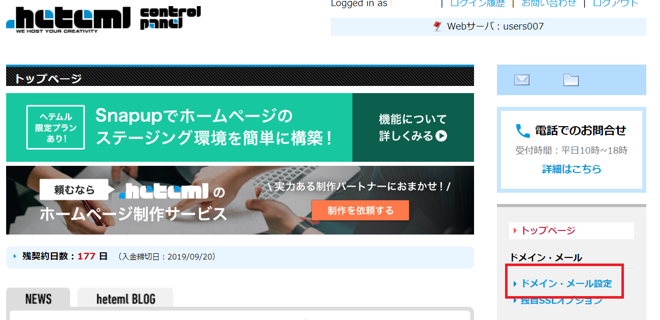 マルチドメインの設定 ヘテムル