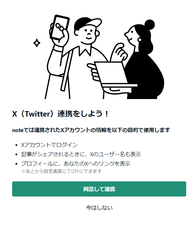 note ツイッター連携