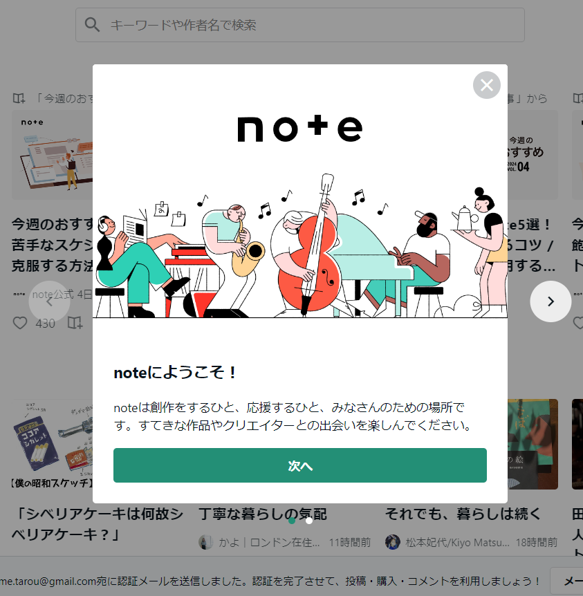 note 登録完了