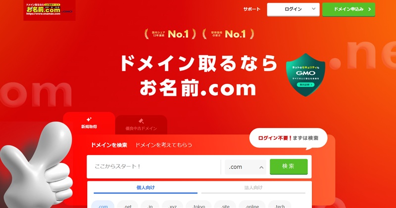 お名前.com