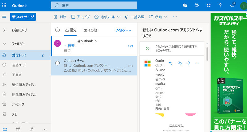 outlook 画面