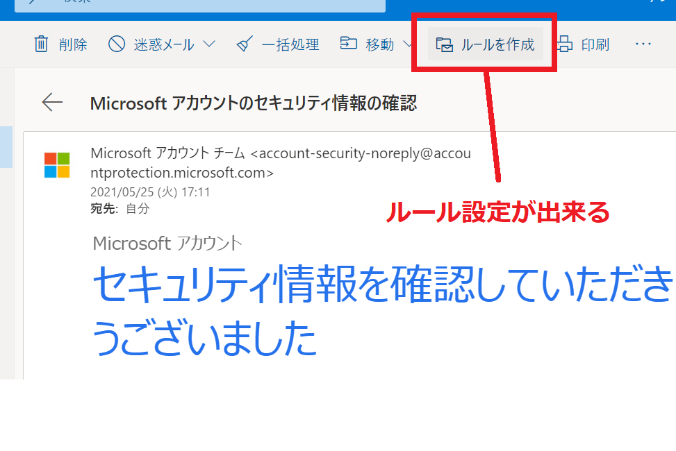 Outlookのルール設定