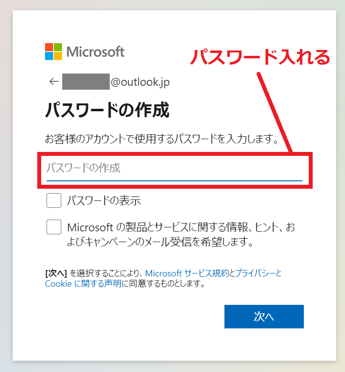 アウトルックメール作成　パスワード