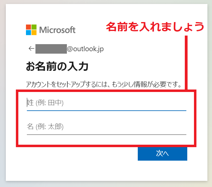 Outlook.com 氏名