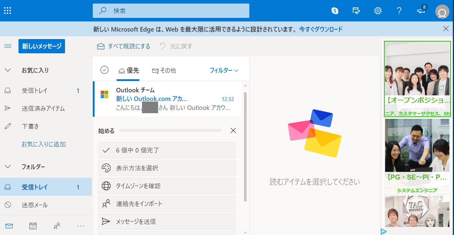 outlook.com メール 管理画面