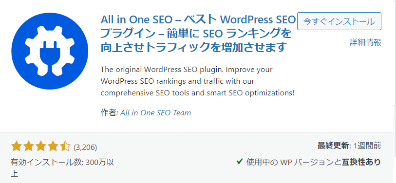 プラグイン ALL IN ONE SEO