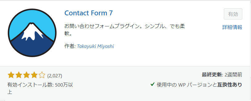 プラグイン Contact Form 7