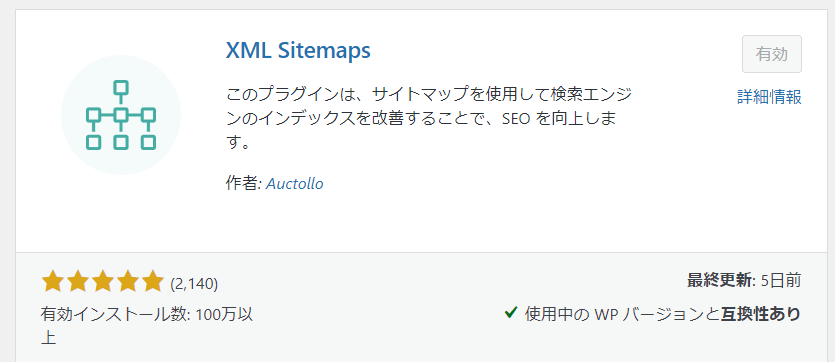 プラグイン XML Sitemaps
