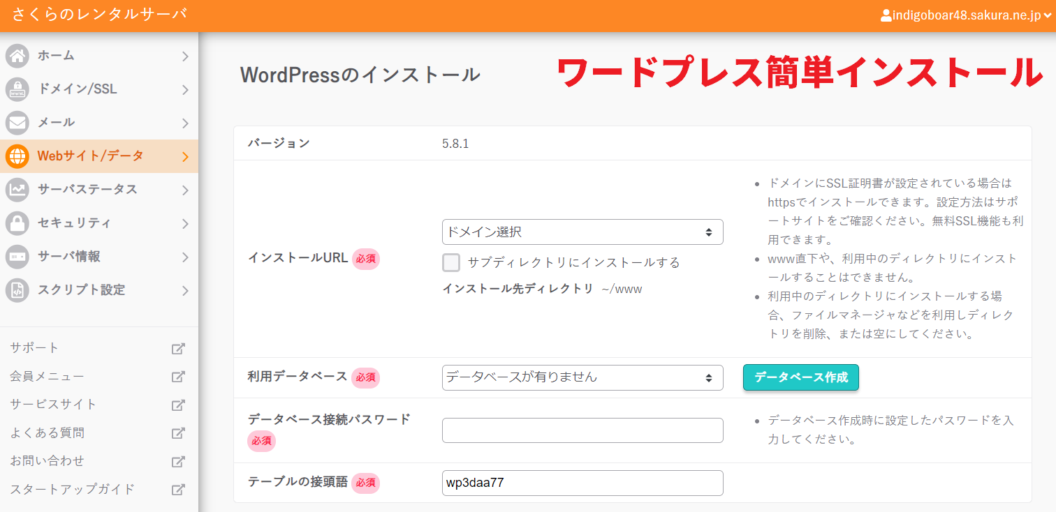さくらレンタルサーバー 管理画面 ワードプレス簡単インストール