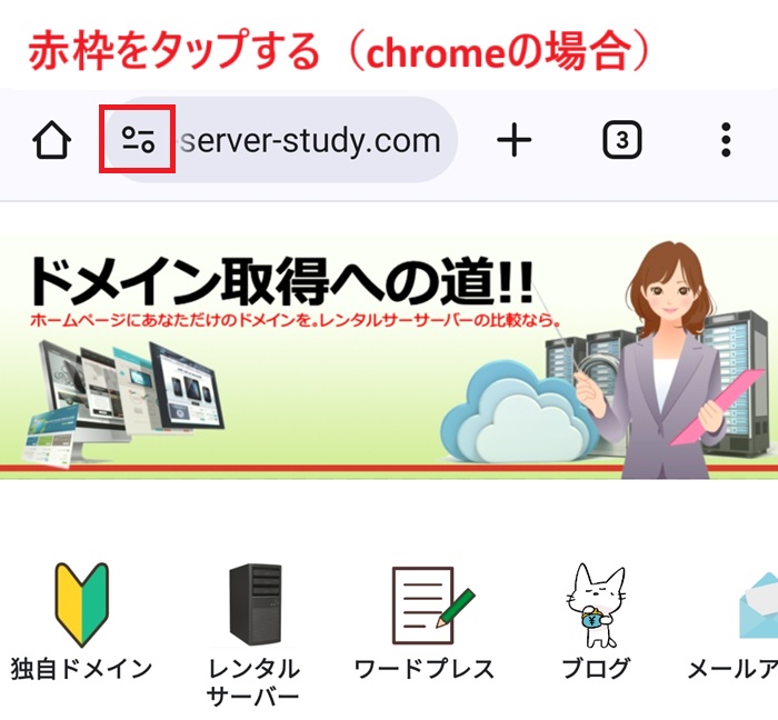 スマホ https 確認