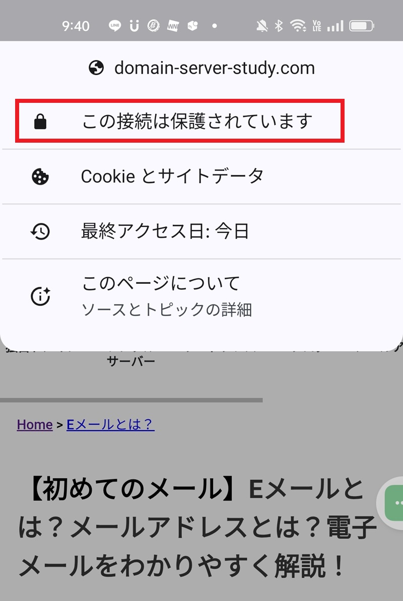 スマホ https 確認