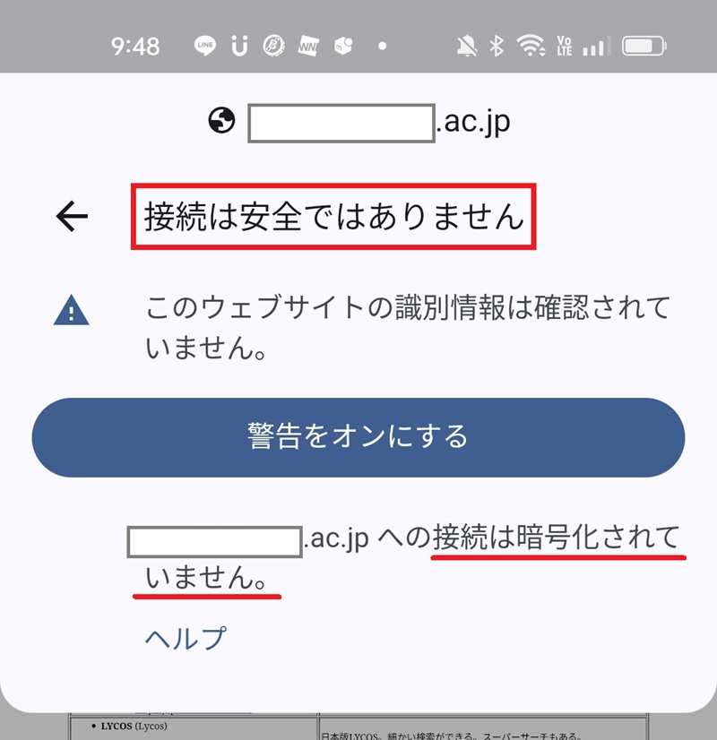 スマホ http 確認