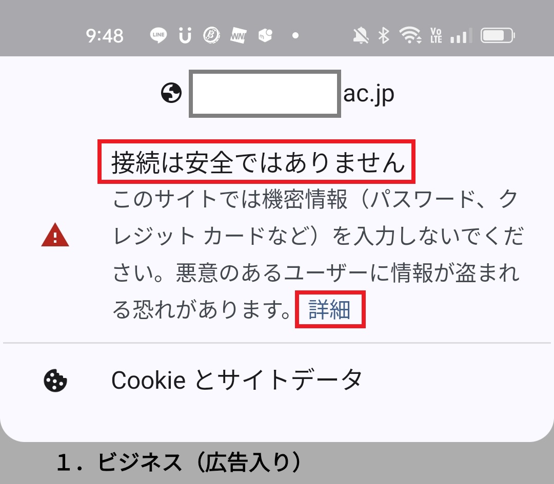 スマホ http 確認