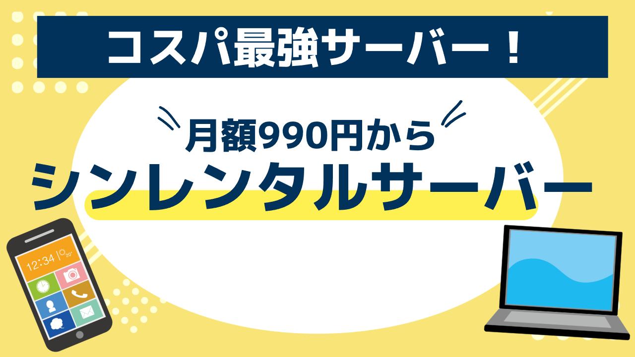 シンレンタルサーバー