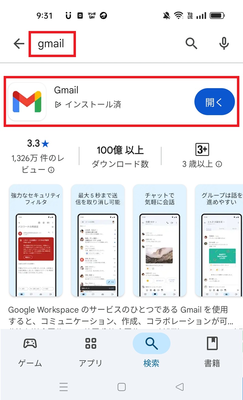 メール アプリ スマホ