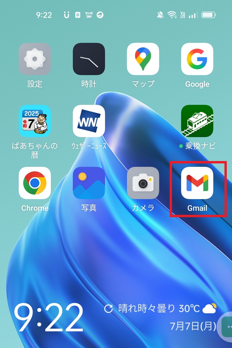 メール アプリ スマホ