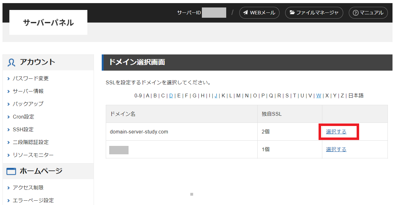 エックスサーバー SSL証明書 導入