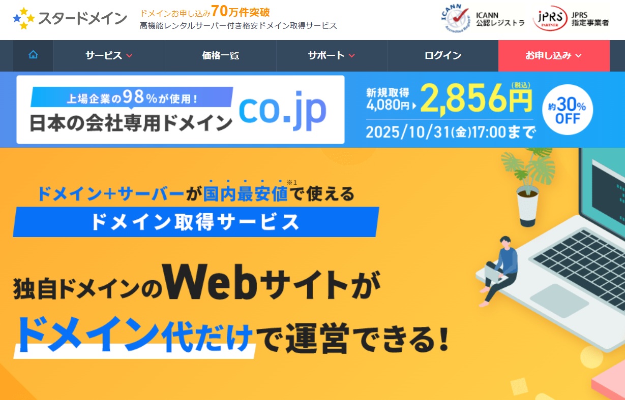 スタードメイン