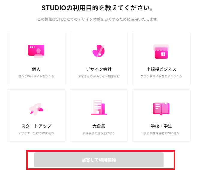 Studio 利用目的