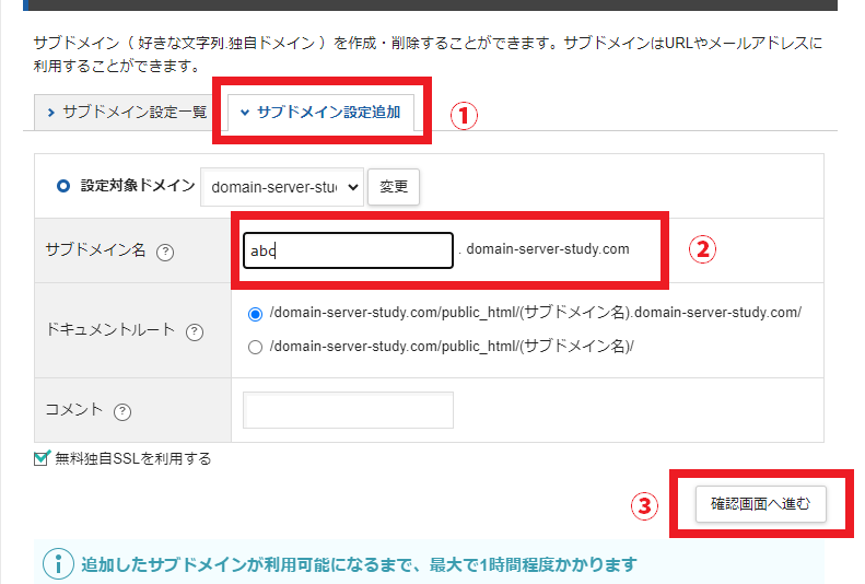 サブドメインの登録