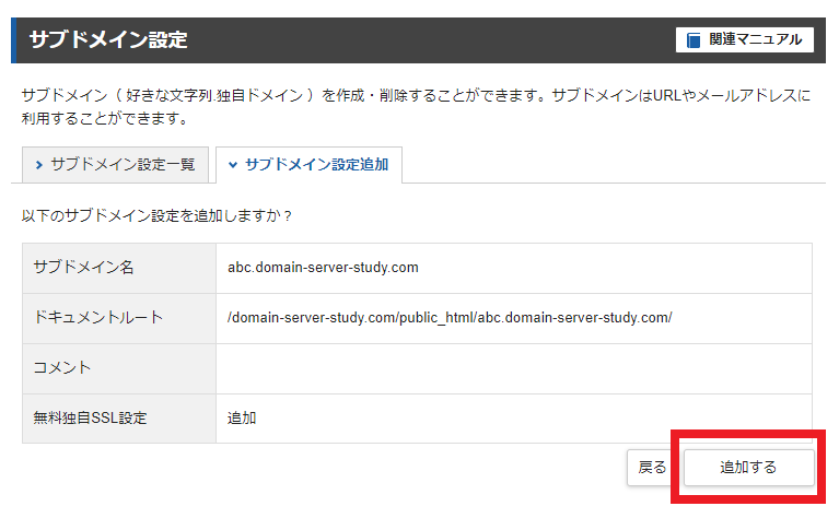 サブドメインの登録