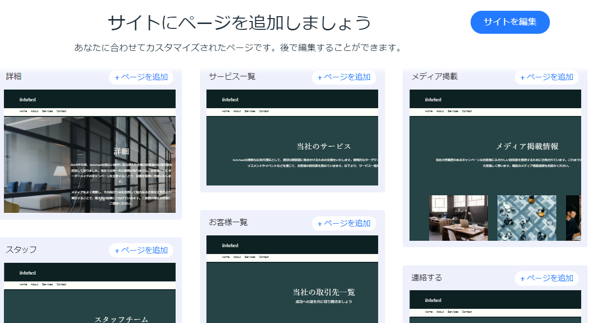 wixのAIによるホームぺージ制作 WixAdi