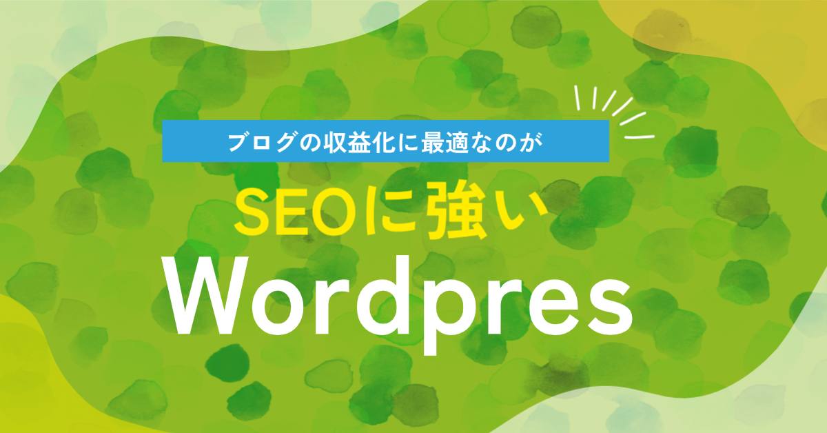 wordpressを始める