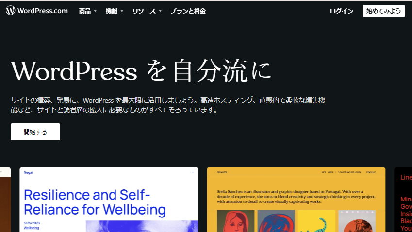 wordpress.com　始め方