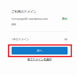 wordpress.com ドメイン