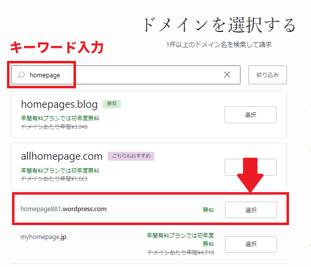 wordpress.com ドメイン