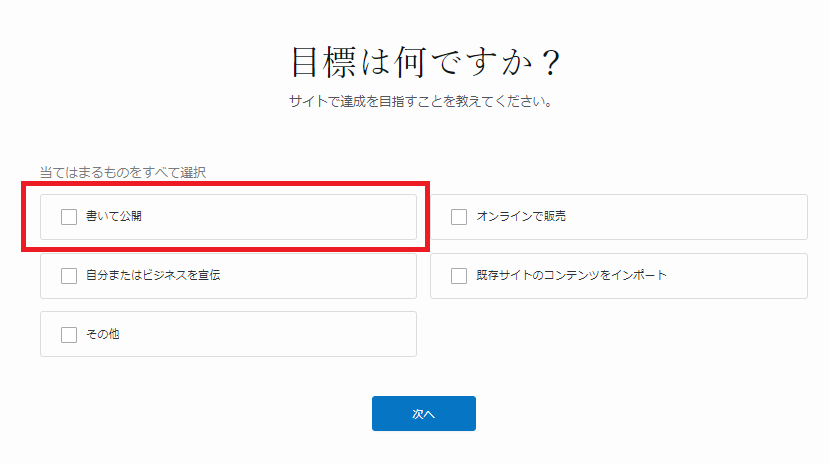 wordpress.com 目標