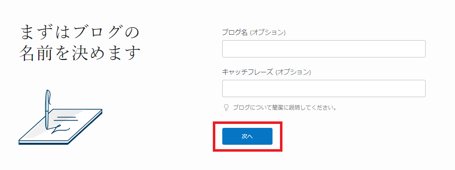 wordpress.com ブログ名