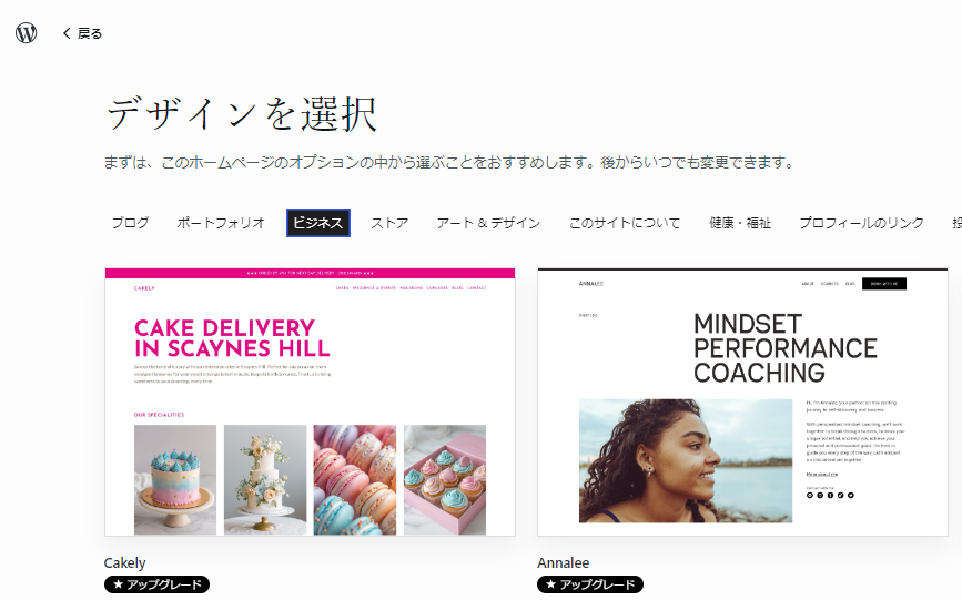 wordpress.com デザインの選択