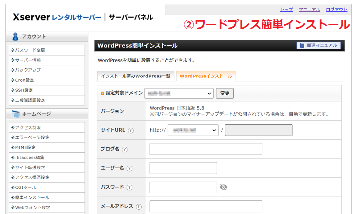 エックスサーバー 管理画面 ワードプレス簡単インストール