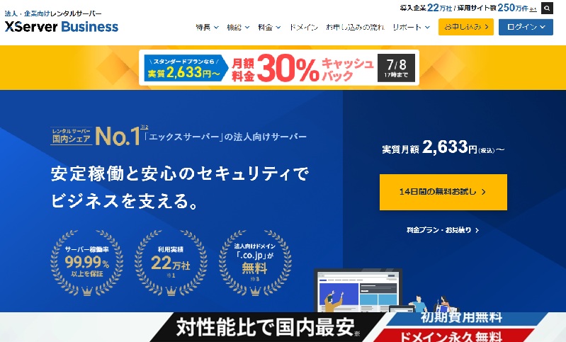 xserverビジネス