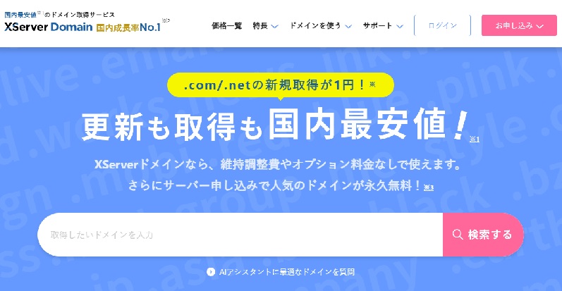 お名前.com