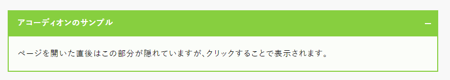 オリジナルブロック アコーディオン