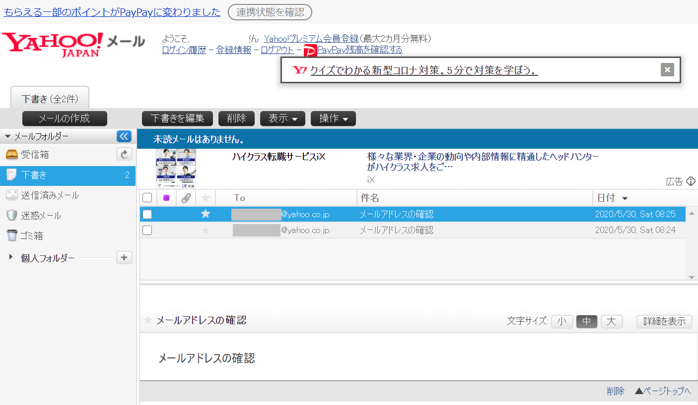ヤフーメール 画面
